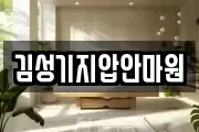 김성기지압안마원