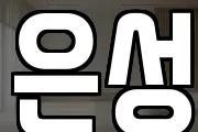 은성