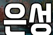 은성
