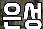은성