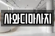 사와디마사지