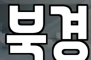북경