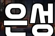 은성