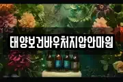 태양보건바우처지압안마원