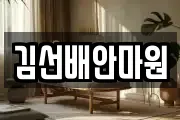 충남 청양군 마사지, 지압등 업체정보