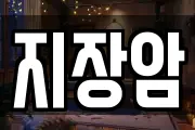 지장암