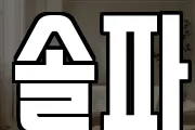 솔파