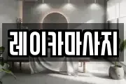 충남 홍성군 홍동면 마사지, 지압등 업체정보