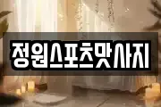 충북 괴산군 마사지, 지압등 업체정보