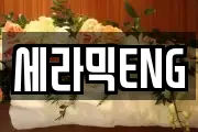 충북 보은군 탄부면 마사지, 지압등 업체정보