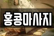 충북 옥천군 옥천읍 마사지, 지압등 업체정보