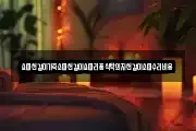 쇼파천갈이가죽소파천갈이쇼파리폼식탁의자천갈이소파수리비용