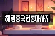 충북 음성군 음성읍 마사지, 지압등 업체정보