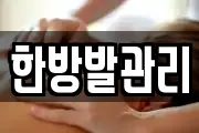 충북 제천시 봉양읍 마사지, 지압등 업체정보