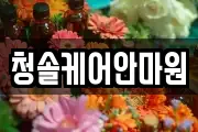 충북 제천시 하소동 마사지, 지압등 업체정보