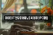 충북 제천시 흑석동 마사지, 지압등 업체정보