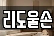 리도울손