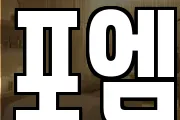포엠