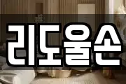 리도울손
