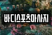 바디스포츠마사지