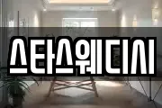 스타스웨디시