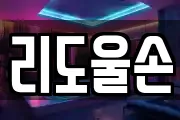 충북 청주시 서원구 모충동 마사지, 지압등 업체정보