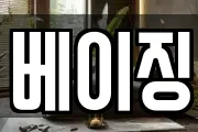 베이징