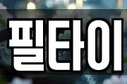 필타이