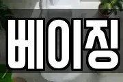 베이징