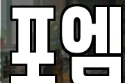 포엠