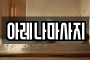 아레나마사지