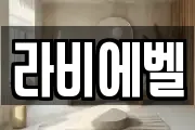 충북 청주시 흥덕구 비하동 마사지, 지압등 업체정보