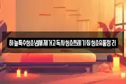 하늘특수청소냄새제거고독사청소쓰레기집청소유품정리