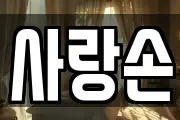 충북 청주시 흥덕구 신성동 마사지, 지압등 업체정보