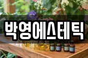 박영에스테틱