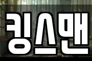 킹스맨