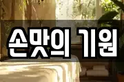 충북 충주시 봉방동 마사지, 지압등 업체정보