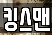 킹스맨