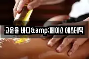 충청남도 계룡시 두마면 마사지, 지압등 업체정보