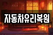 충청남도 공주시 신기동 마사지, 지압등 업체정보