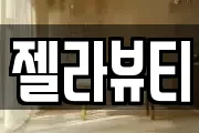 충청남도 공주시 중동 마사지, 지압등 업체정보