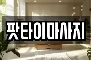 팟타이마사지