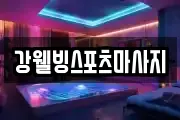 충청남도 논산시 강경읍 마사지, 지압등 업체정보