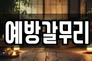 충청남도 논산시 상월면 마사지, 지압등 업체정보