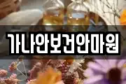 가나안보건안마원