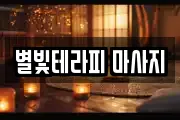 충청남도 당진시 고대면 마사지, 지압등 업체정보