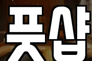풋샵