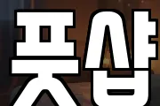 풋샵