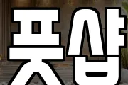 풋샵