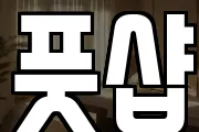 풋샵